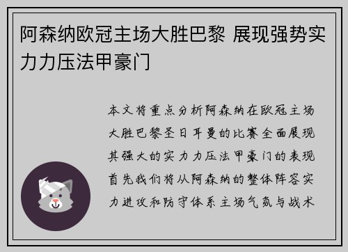 阿森纳欧冠主场大胜巴黎 展现强势实力力压法甲豪门