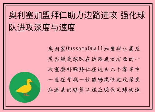 奥利塞加盟拜仁助力边路进攻 强化球队进攻深度与速度