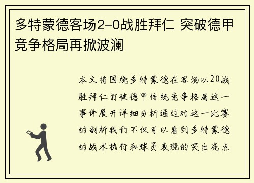 多特蒙德客场2-0战胜拜仁 突破德甲竞争格局再掀波澜