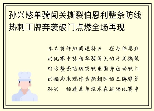 孙兴慜单骑闯关撕裂伯恩利整条防线热刺王牌奔袭破门点燃全场再现
