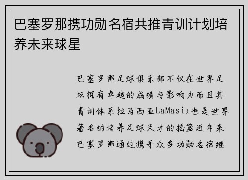 巴塞罗那携功勋名宿共推青训计划培养未来球星