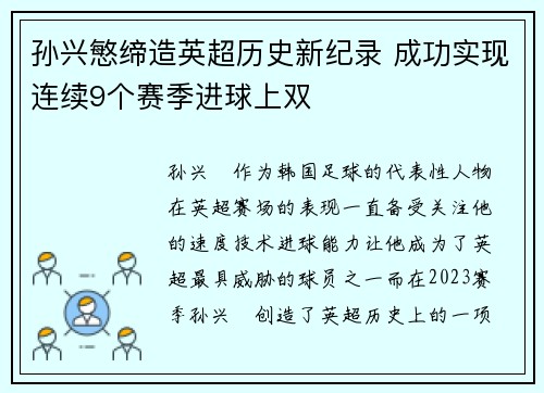 孙兴慜缔造英超历史新纪录 成功实现连续9个赛季进球上双 孙兴慜缔造英超历史新纪录 成功实现连续9个赛季进球上双