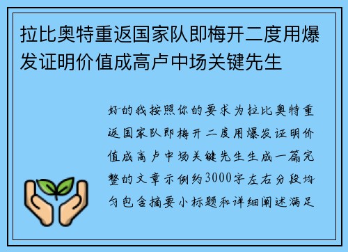 拉比奥特重返国家队即梅开二度用爆发证明价值成高卢中场关键先生