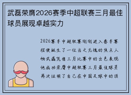 武磊荣膺2026赛季中超联赛三月最佳球员展现卓越实力 武磊荣膺2026赛季中超联赛三月最佳球员展现卓越实力