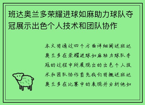 班达奥兰多荣耀进球如麻助力球队夺冠展示出色个人技术和团队协作